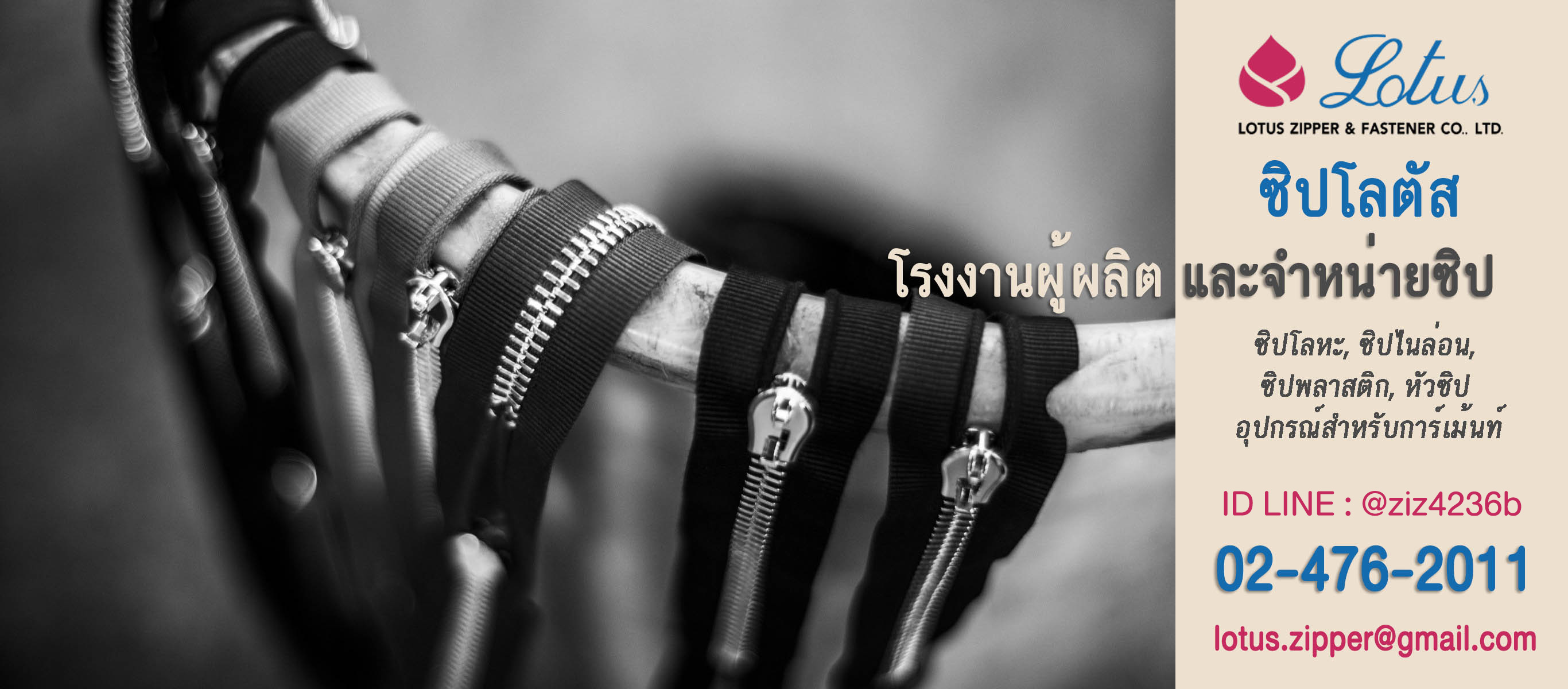 ขายส่งซิป